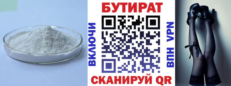 закладка сайты даркнета клад Бутират 99% Котово